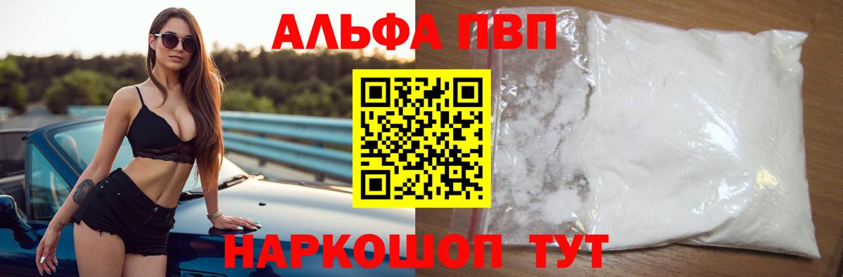 Alpha-PVP Crystall Еманжелинск