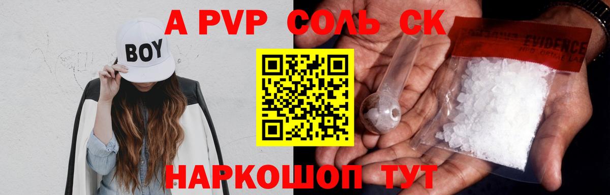 А ПВП крисы CK  А ПВП кристаллы  Вход с VPN  наркошоп  Еманжелинск 