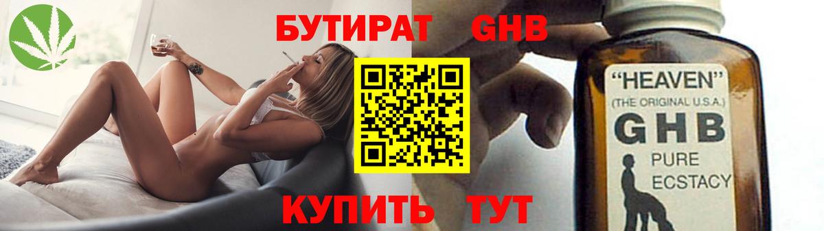 Бутират жидкий экстази  Вход с VPN  Еманжелинск 
