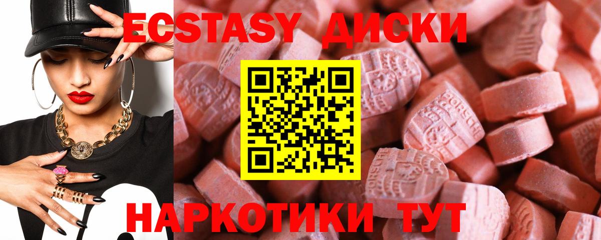 Экстази 280мг Еманжелинск