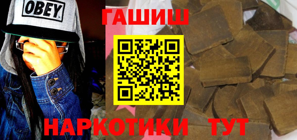 Гашиш hashish  где купить наркоту  ГАШИШ хэш  Еманжелинск  Вход с VPN 
