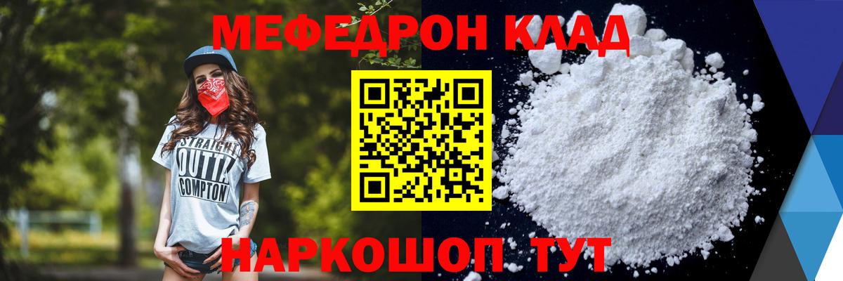 сколько стоит  МЕФ мяу мяу  МЕФ  МЕФ мука  Вход с VPN  Еманжелинск 
