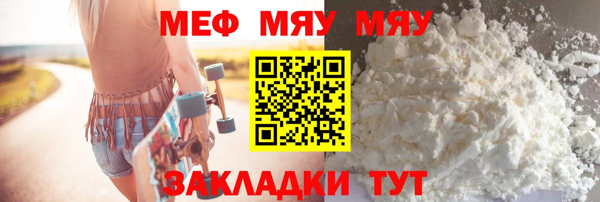 Меф мяу мяу мука Еманжелинск